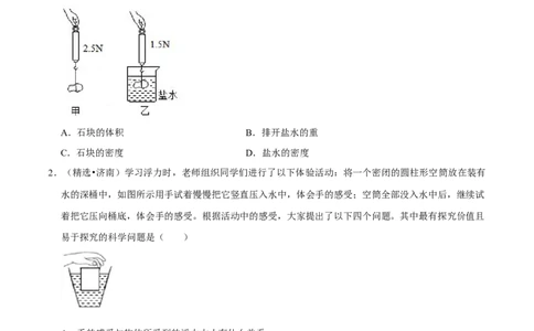 第10章浮力（B卷&middot;提升能力）（原卷版）_初中全科电子版试卷练习试题_物理_8年级下册物理试题_人教版物理八年级下单元试卷（042份）_单元试卷第3套