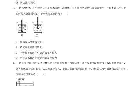 第10章浮力（B卷&middot;提升能力）（原卷版）_初中全科电子版试卷练习试题_物理_8年级下册物理试题_人教版物理八年级下单元试卷（042份）_单元试卷第3套