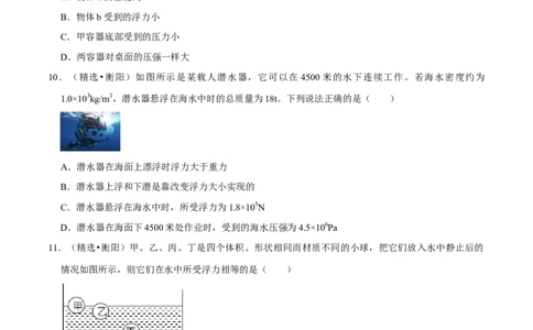 第10章浮力（B卷&middot;提升能力）（原卷版）_初中全科电子版试卷练习试题_物理_8年级下册物理试题_人教版物理八年级下单元试卷（042份）_单元试卷第3套
