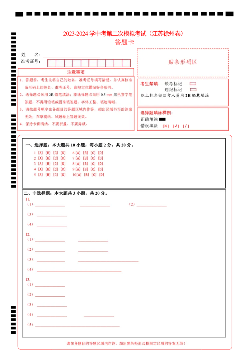 地理（江苏徐州卷）（答题卡）_初中全科电子版试卷练习试题_地理_2024中考模拟题地理(1)_二模_地理（江苏徐州卷）-：2024年中考第二次模拟考试