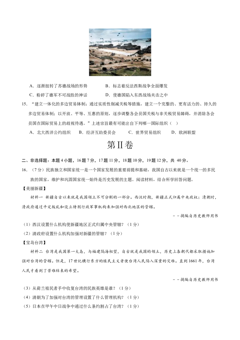 历史（辽宁卷）（考试版A4）_初中全科电子版试卷练习试题_历史_2024中考模拟题历史(1)_二模_历史（辽宁卷）-：2024年中考第二次模拟考试