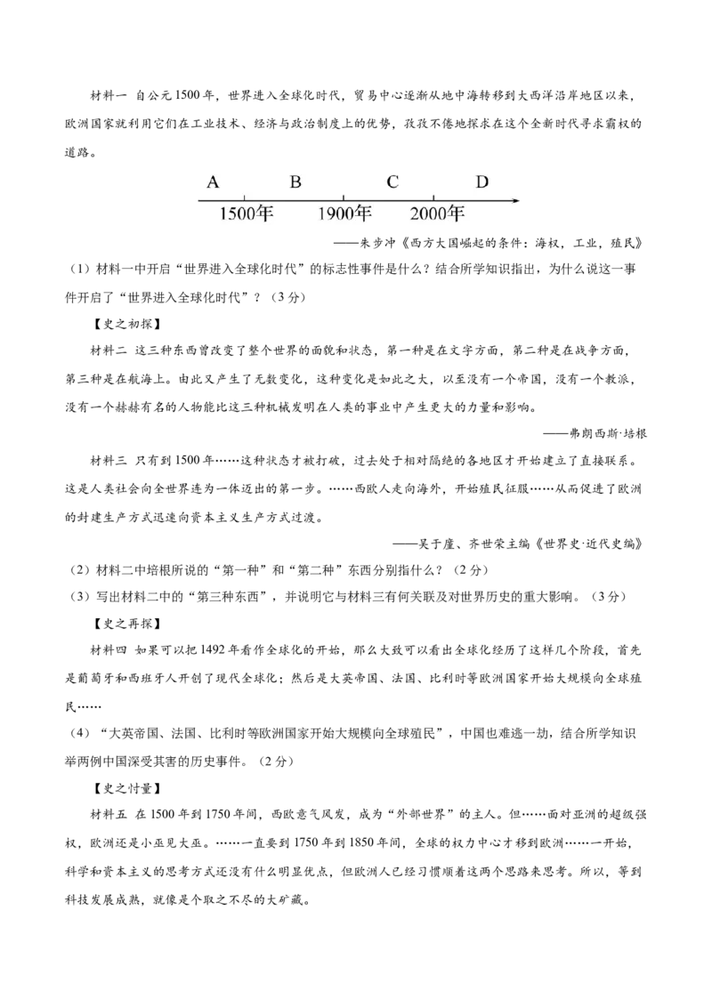 历史（辽宁卷）（考试版A4）_初中全科电子版试卷练习试题_历史_2024中考模拟题历史(1)_二模_历史（辽宁卷）-：2024年中考第二次模拟考试