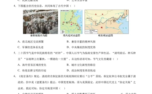 历史（辽宁卷）（考试版A4）_初中全科电子版试卷练习试题_历史_2024中考模拟题历史(1)_二模_历史（辽宁卷）-：2024年中考第二次模拟考试