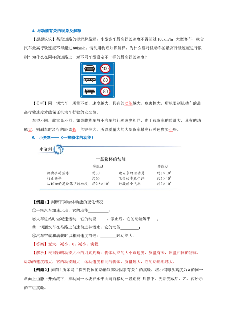 11.3动能和势能（导学案）-八年级物理下册同步备课系列（人教版）教师版_初物_2024人教版初中物理八九年级上下册课件教案PPT试题电子版资料_八年级下册教案_第十一单元