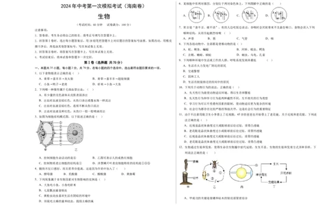 生物（海南卷）（考试版A3）_初中全科电子版试卷练习试题_生物_2024中考模拟题生物(1)_一模_生物（海南卷）-2024年中考第一次模拟考试