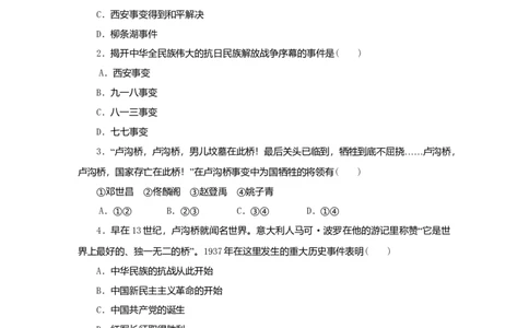 八年级历史上册第六单元中华民族的抗日战争第19课七七事变与全民族抗战课时训练新人教版_初中全科电子版试卷练习试题_历史_历史人教版8上试卷_课时训练（第二套）