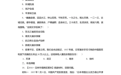 八年级历史上册第六单元中华民族的抗日战争第19课七七事变与全民族抗战课时训练新人教版_初中全科电子版试卷练习试题_历史_历史人教版8上试卷_课时训练（第二套）