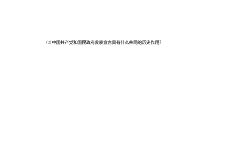 八年级历史上册第六单元中华民族的抗日战争第19课七七事变与全民族抗战课时训练新人教版_初中全科电子版试卷练习试题_历史_历史人教版8上试卷_课时训练（第二套）