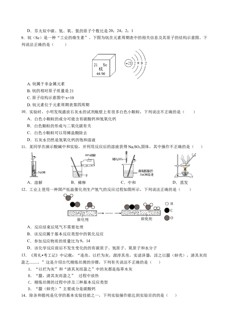 化学（重庆卷）（考试版A4）_初中全科电子版试卷练习试题_化学_2024中考模拟题化学(1)_一模_化学（重庆卷）-2024年中考第一次模拟考试
