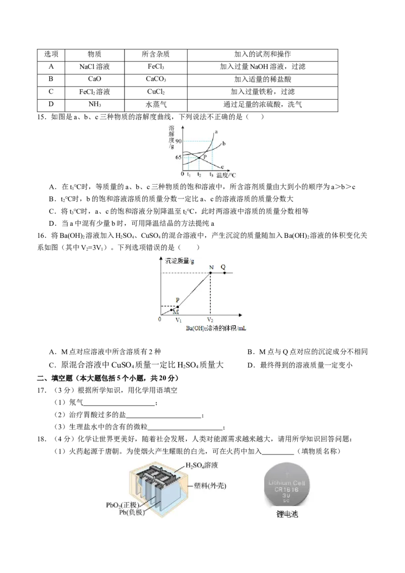 化学（重庆卷）（考试版A4）_初中全科电子版试卷练习试题_化学_2024中考模拟题化学(1)_一模_化学（重庆卷）-2024年中考第一次模拟考试