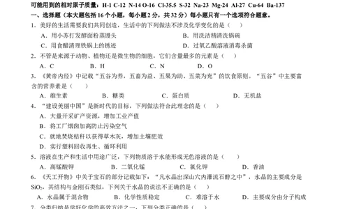 化学（重庆卷）（考试版A4）_初中全科电子版试卷练习试题_化学_2024中考模拟题化学(1)_一模_化学（重庆卷）-2024年中考第一次模拟考试