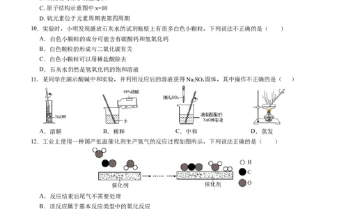 化学（重庆卷）（考试版A4）_初中全科电子版试卷练习试题_化学_2024中考模拟题化学(1)_一模_化学（重庆卷）-2024年中考第一次模拟考试