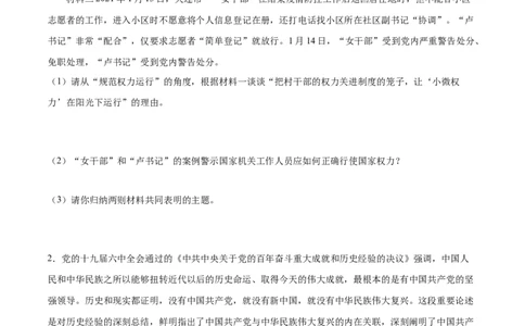 冲刺专项训练04材料分析题-八年级下道德与法治期末冲刺专项训练（原卷版）_初中全科电子版试卷练习试题_政治_道法人教部编8下试卷_部编道法8年级下专项练习05份