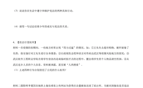 冲刺专项训练04材料分析题-八年级下道德与法治期末冲刺专项训练（原卷版）_初中全科电子版试卷练习试题_政治_道法人教部编8下试卷_部编道法8年级下专项练习05份