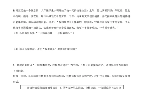 冲刺专项训练04材料分析题-八年级下道德与法治期末冲刺专项训练（原卷版）_初中全科电子版试卷练习试题_政治_道法人教部编8下试卷_部编道法8年级下专项练习05份