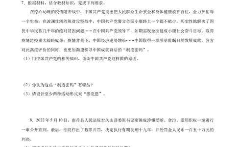 冲刺专项训练04材料分析题-八年级下道德与法治期末冲刺专项训练（原卷版）_初中全科电子版试卷练习试题_政治_道法人教部编8下试卷_部编道法8年级下专项练习05份