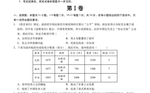 历史（河北卷）（考试版A4）_初中全科电子版试卷练习试题_历史_2024中考模拟题历史(1)_三模（34套）_历史（河北卷）