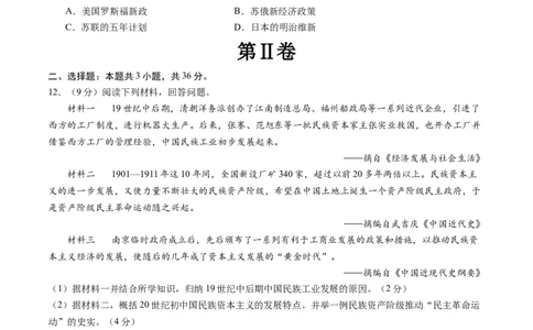 历史（河北卷）（考试版A4）_初中全科电子版试卷练习试题_历史_2024中考模拟题历史(1)_三模（34套）_历史（河北卷）