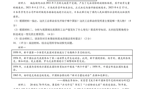 历史（河北卷）（考试版A4）_初中全科电子版试卷练习试题_历史_2024中考模拟题历史(1)_三模（34套）_历史（河北卷）