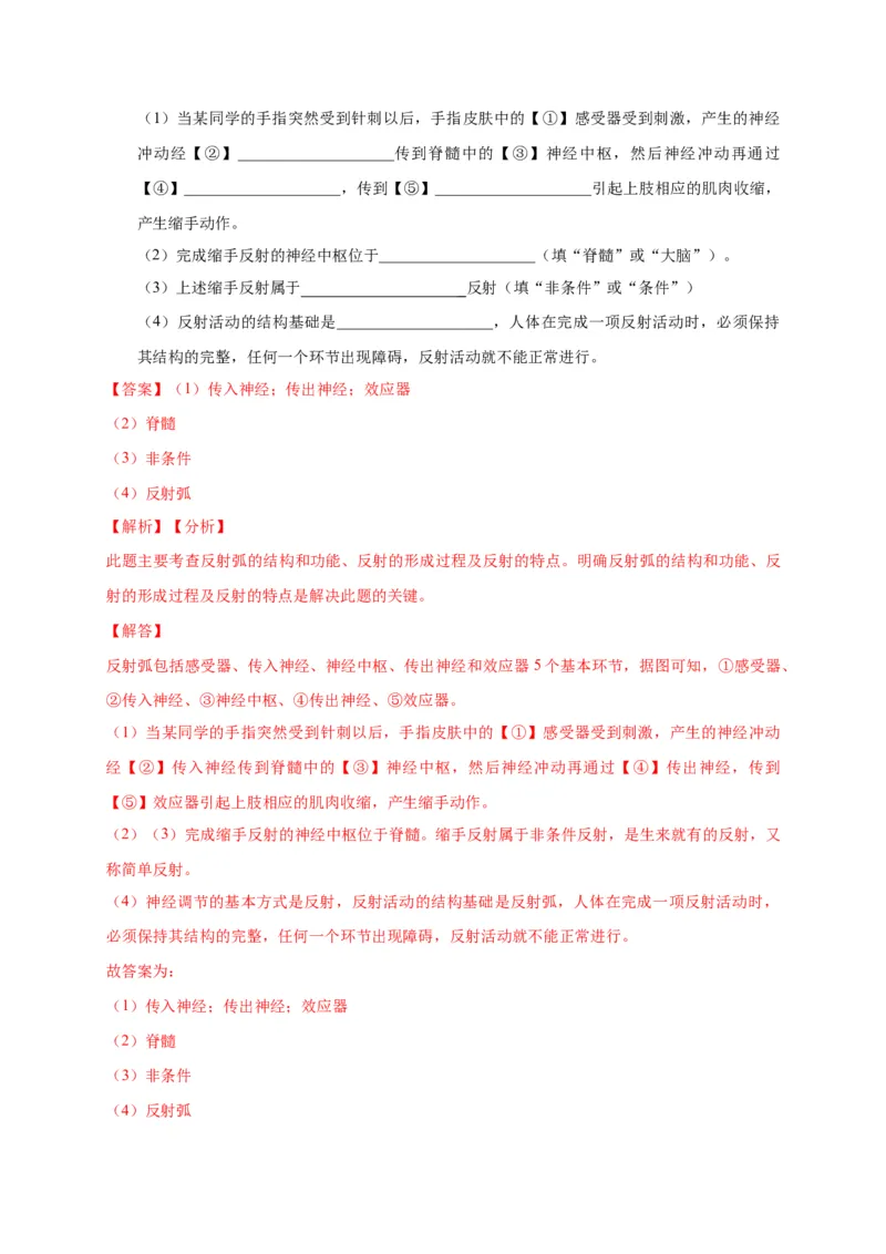 特训07图像分析题（20题）-（尖子生专用）（解析版）_初中全科电子版试卷练习试题_生物_生物人教版7下练习_人教生物7年级下专项练习16份