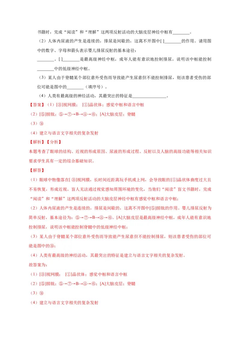 特训07图像分析题（20题）-（尖子生专用）（解析版）_初中全科电子版试卷练习试题_生物_生物人教版7下练习_人教生物7年级下专项练习16份