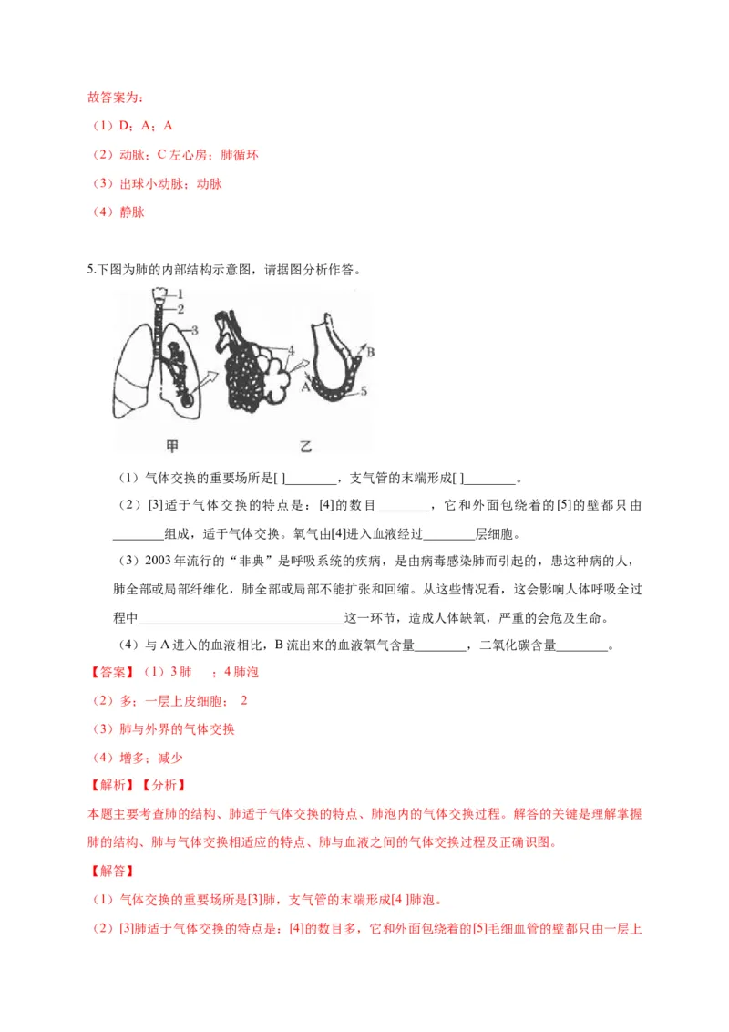 特训07图像分析题（20题）-（尖子生专用）（解析版）_初中全科电子版试卷练习试题_生物_生物人教版7下练习_人教生物7年级下专项练习16份