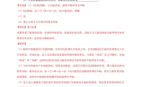 特训07图像分析题（20题）-（尖子生专用）（解析版）_初中全科电子版试卷练习试题_生物_生物人教版7下练习_人教生物7年级下专项练习16份