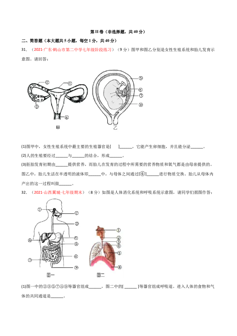 第一次月考（B卷&middot;提升能力）（原卷版）_初中全科电子版试卷练习试题_生物_生物人教版7下练习_人教生物7年级下月考试卷04份