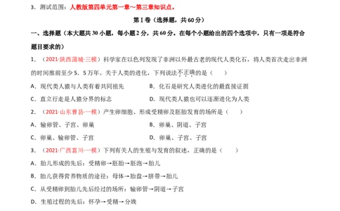 第一次月考（B卷&middot;提升能力）（原卷版）_初中全科电子版试卷练习试题_生物_生物人教版7下练习_人教生物7年级下月考试卷04份