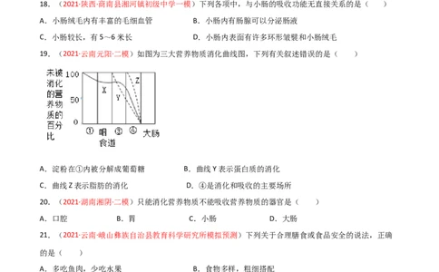 第一次月考（B卷&middot;提升能力）（原卷版）_初中全科电子版试卷练习试题_生物_生物人教版7下练习_人教生物7年级下月考试卷04份