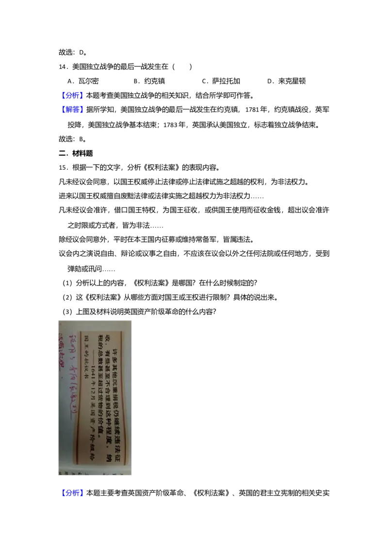 第6单元资本主义制度的初步确立单元测试题-3_初中全科电子版试卷练习试题_历史_历史人教版9上试卷_部编人教版历史9年级上单元测试18份_单元测试（第二套）