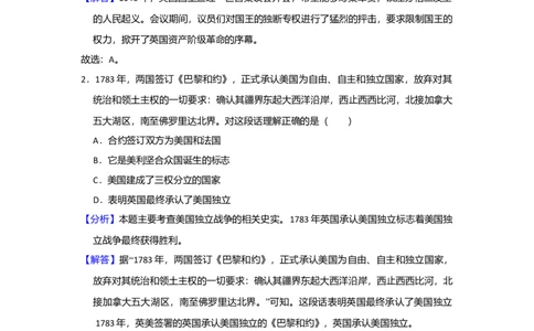 第6单元资本主义制度的初步确立单元测试题-3_初中全科电子版试卷练习试题_历史_历史人教版9上试卷_部编人教版历史9年级上单元测试18份_单元测试（第二套）