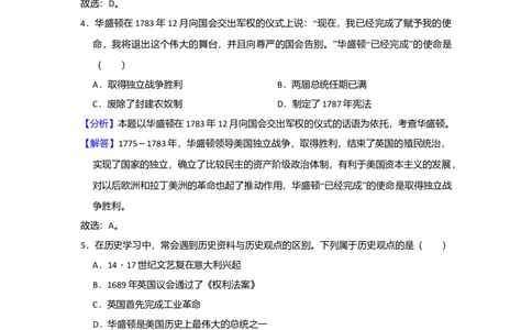 第6单元资本主义制度的初步确立单元测试题-3_初中全科电子版试卷练习试题_历史_历史人教版9上试卷_部编人教版历史9年级上单元测试18份_单元测试（第二套）