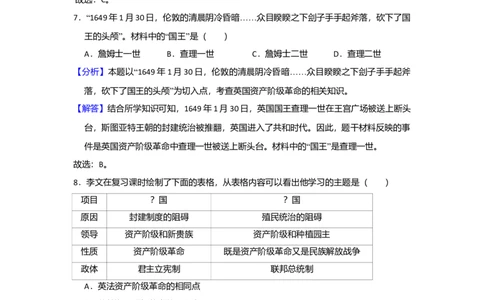 第6单元资本主义制度的初步确立单元测试题-3_初中全科电子版试卷练习试题_历史_历史人教版9上试卷_部编人教版历史9年级上单元测试18份_单元测试（第二套）