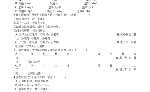 第09课木兰诗（原卷版）-七年级语文下册课后培优练（部编版）_初中全科电子版试卷练习试题_语文_7下初中部编版语文练习、试卷_部编语文七年级下课时练习（049份）_第1套