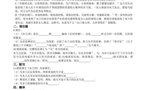 第09课木兰诗（原卷版）-七年级语文下册课后培优练（部编版）_初中全科电子版试卷练习试题_语文_7下初中部编版语文练习、试卷_部编语文七年级下课时练习（049份）_第1套