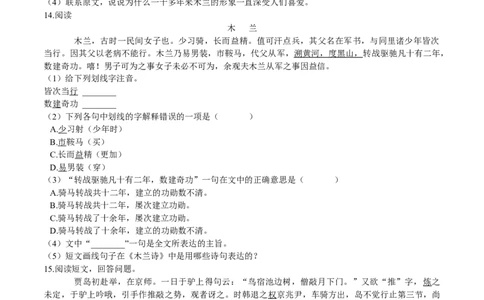 第09课木兰诗（原卷版）-七年级语文下册课后培优练（部编版）_初中全科电子版试卷练习试题_语文_7下初中部编版语文练习、试卷_部编语文七年级下课时练习（049份）_第1套