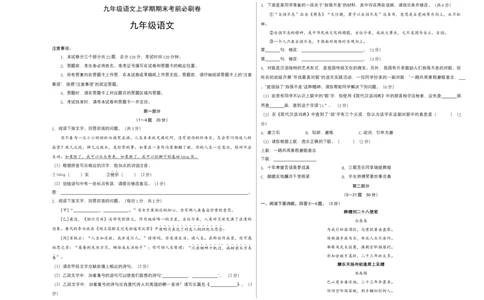基础卷：九年级语文上册期末卷（河北专用）（考试版）_初中全科电子版试卷练习试题_语文_9上初中部编版语文练习、试卷_部编语文九年级上期末试卷（055份）_分地区期末卷