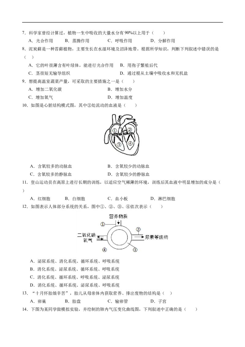 生物（泰州卷）（考试版A4）_初中全科电子版试卷练习试题_生物_2024中考模拟题生物(1)_三模（37套）_生物（泰州卷）