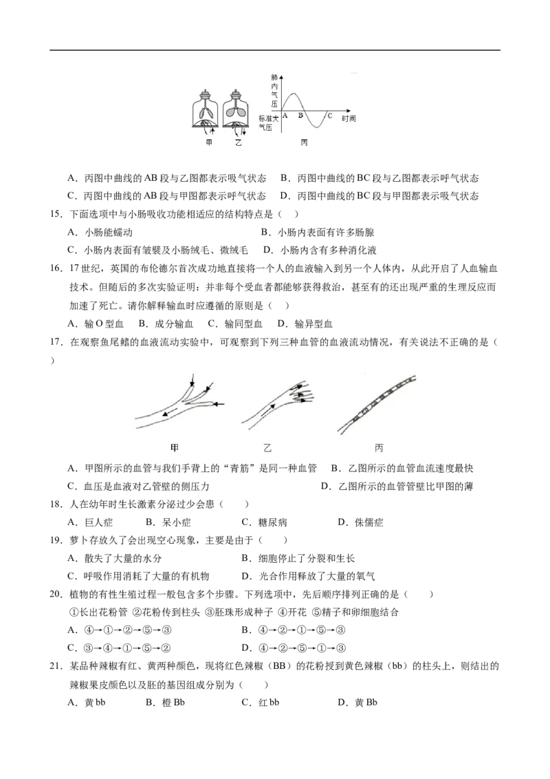 生物（泰州卷）（考试版A4）_初中全科电子版试卷练习试题_生物_2024中考模拟题生物(1)_三模（37套）_生物（泰州卷）