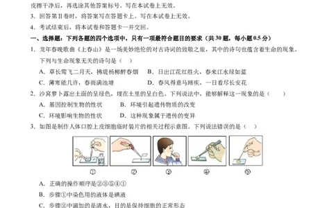 生物（泰州卷）（考试版A4）_初中全科电子版试卷练习试题_生物_2024中考模拟题生物(1)_三模（37套）_生物（泰州卷）