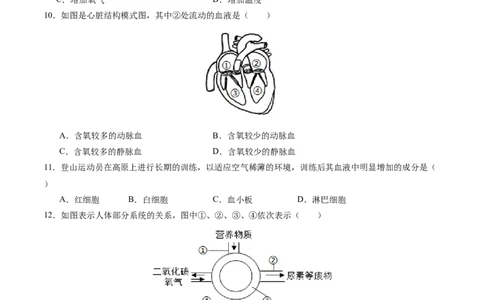 生物（泰州卷）（考试版A4）_初中全科电子版试卷练习试题_生物_2024中考模拟题生物(1)_三模（37套）_生物（泰州卷）