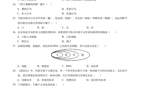 生物（泰州卷）（考试版A4）_初中全科电子版试卷练习试题_生物_2024中考模拟题生物(1)_三模（37套）_生物（泰州卷）