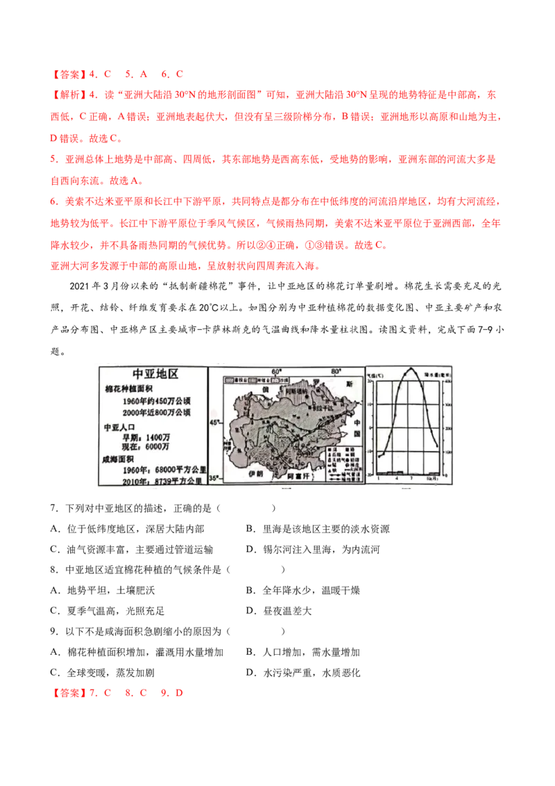 期中测试卷01-对点变式题（人教版）（解析版）_初中全科电子版试卷练习试题_地理_人教地理7下试题试卷_人教地理7年级下期中试卷03份