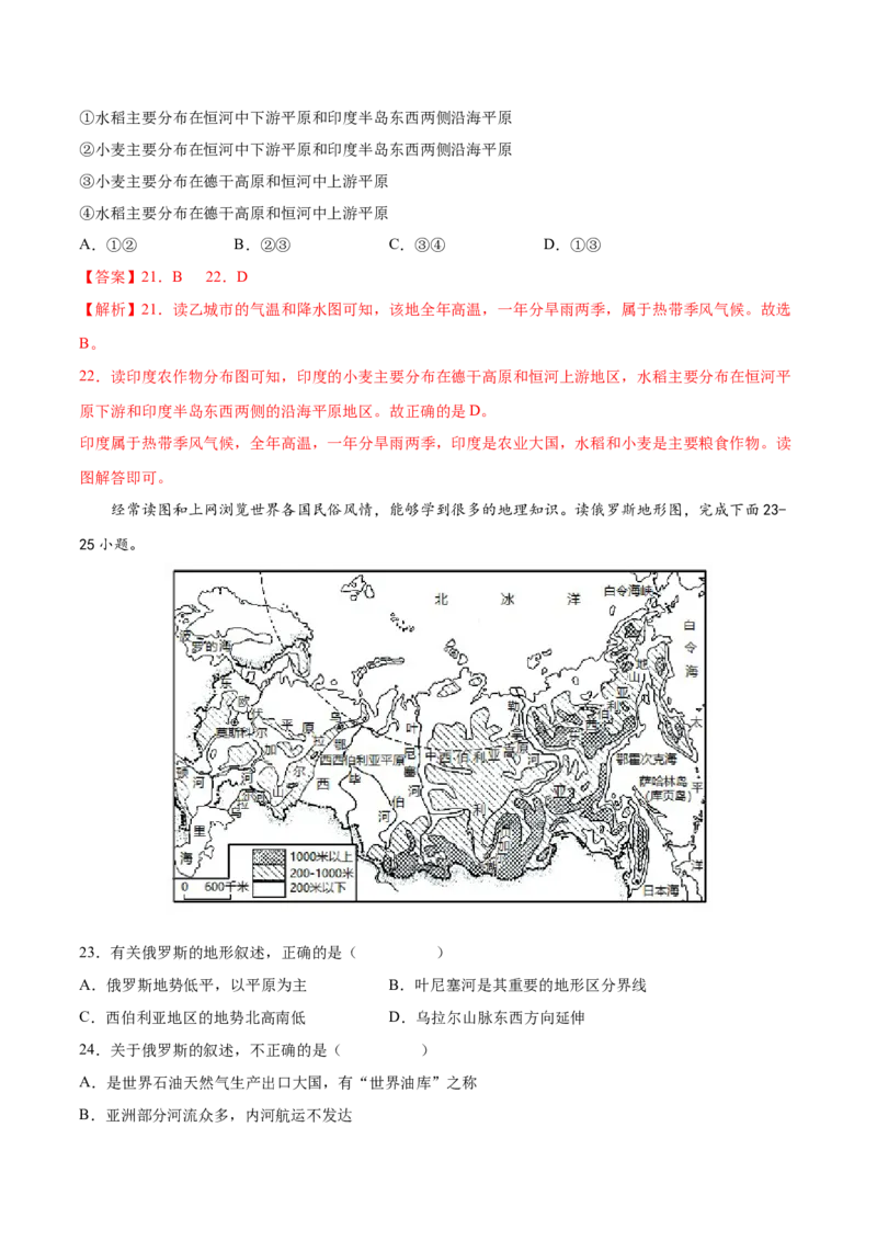 期中测试卷01-对点变式题（人教版）（解析版）_初中全科电子版试卷练习试题_地理_人教地理7下试题试卷_人教地理7年级下期中试卷03份