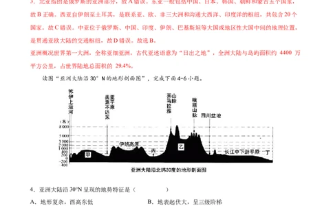 期中测试卷01-对点变式题（人教版）（解析版）_初中全科电子版试卷练习试题_地理_人教地理7下试题试卷_人教地理7年级下期中试卷03份