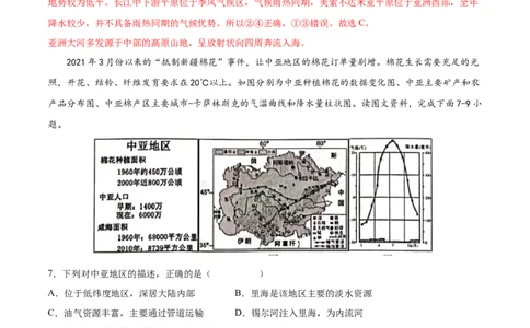 期中测试卷01-对点变式题（人教版）（解析版）_初中全科电子版试卷练习试题_地理_人教地理7下试题试卷_人教地理7年级下期中试卷03份