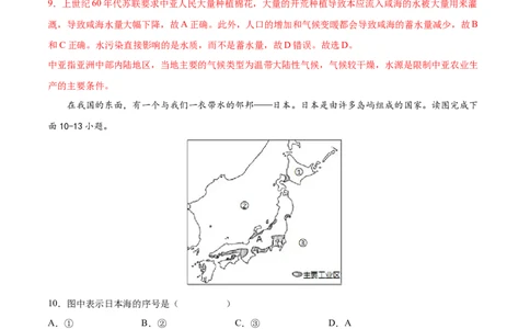 期中测试卷01-对点变式题（人教版）（解析版）_初中全科电子版试卷练习试题_地理_人教地理7下试题试卷_人教地理7年级下期中试卷03份