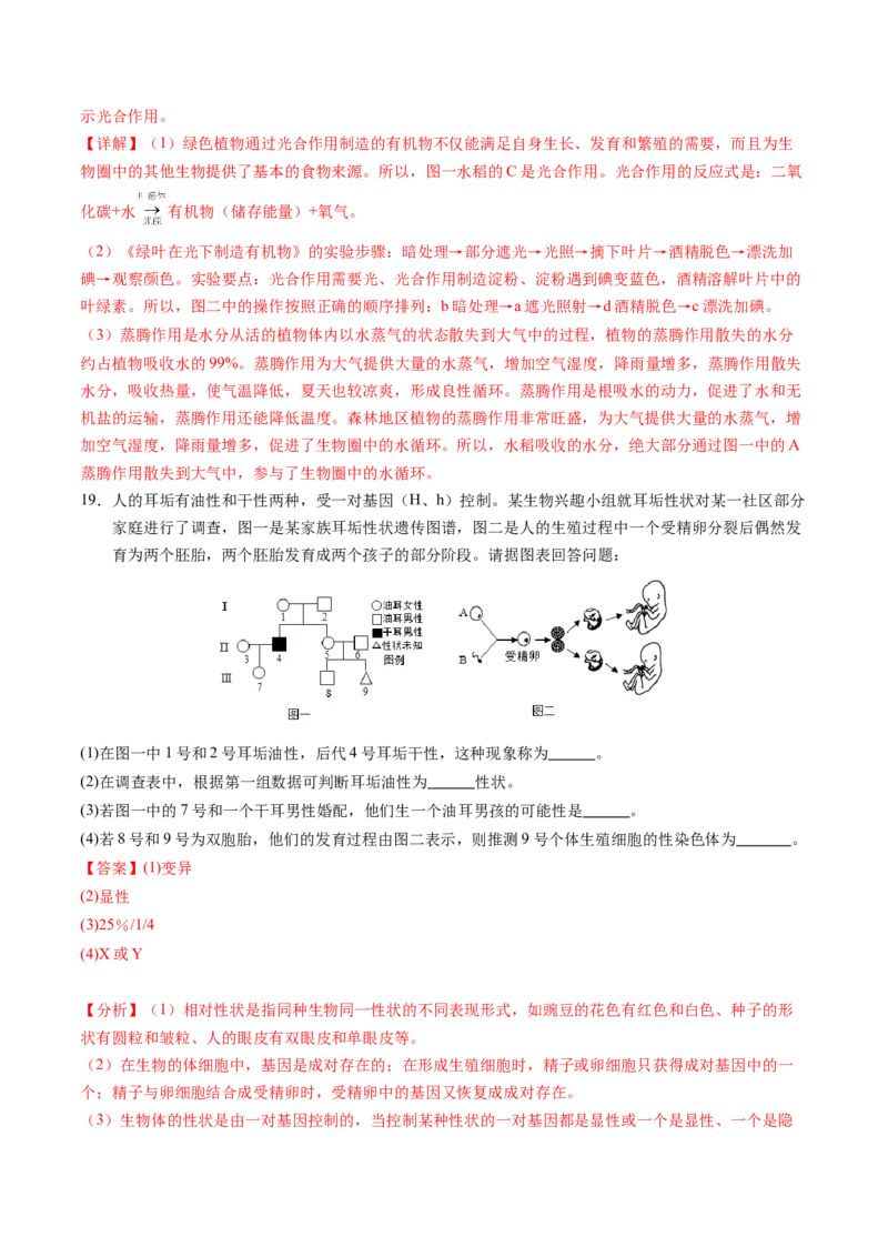 生物（南通卷）（全解全析）_初中全科电子版试卷练习试题_生物_2024中考模拟题生物(1)_二模_生物（南通卷）-：2024年中考第二次模拟考试