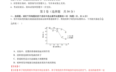 生物（南通卷）（全解全析）_初中全科电子版试卷练习试题_生物_2024中考模拟题生物(1)_二模_生物（南通卷）-：2024年中考第二次模拟考试